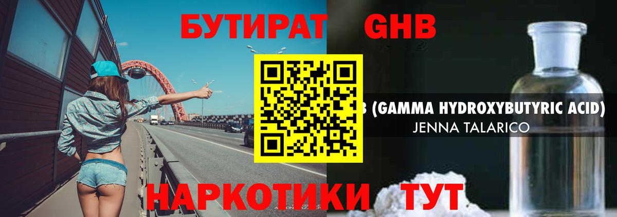 БУТИРАТ жидкий экстази  Вход с VPN  Красноперекопск 