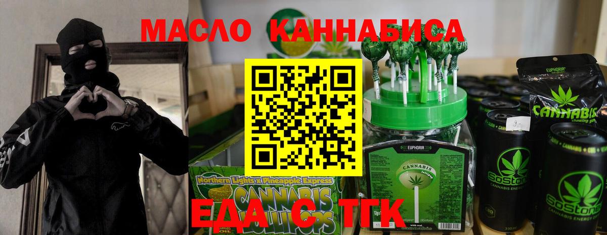 Еда ТГК марихуана Красноперекопск