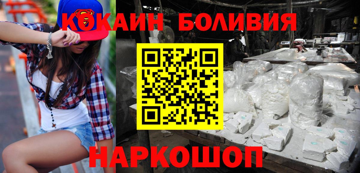 КОКАИН Боливия  COCAIN  Красноперекопск  Вход с VPN  Cocaine 98% 