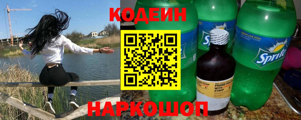 Codein напиток Lean (лин)  Вход с VPN  Кодеиновый сироп Lean Purple Drank  Красноперекопск 