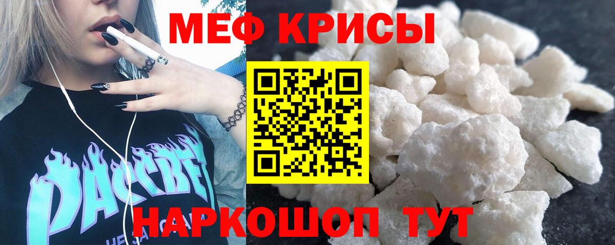 Мефедрон мука Красноперекопск