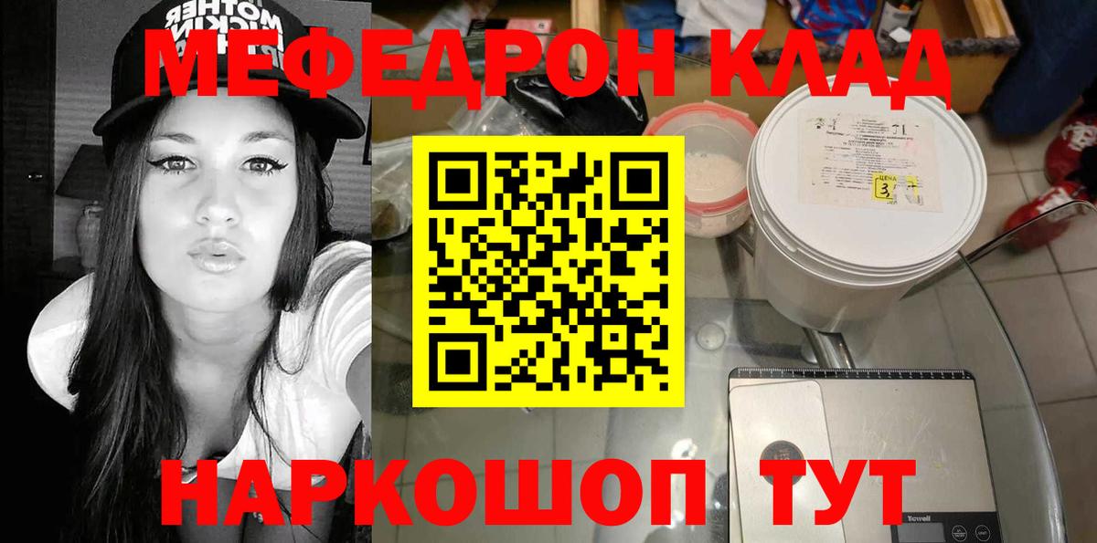 Меф  МЕФ мука  Вход с VPN  МЕФ кристаллы  Красноперекопск 