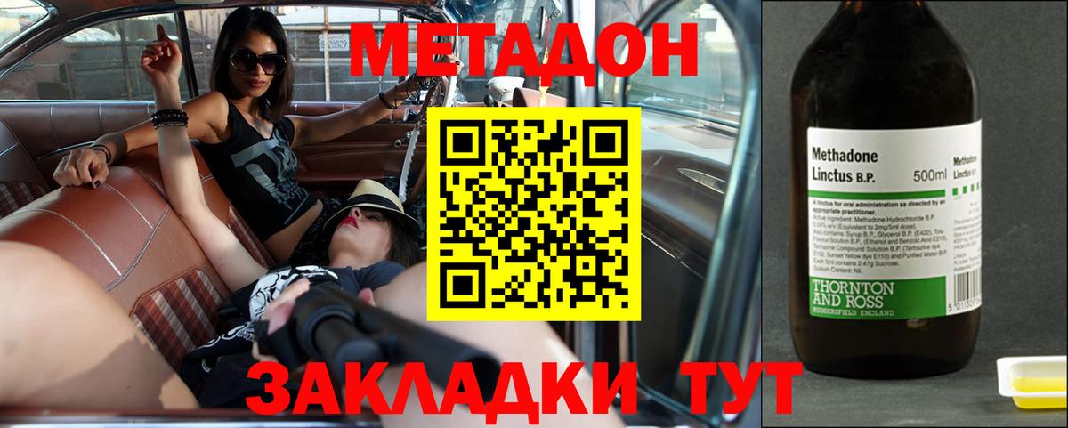 Метадон кристалл  Вход с VPN  Красноперекопск  Метадон methadone 